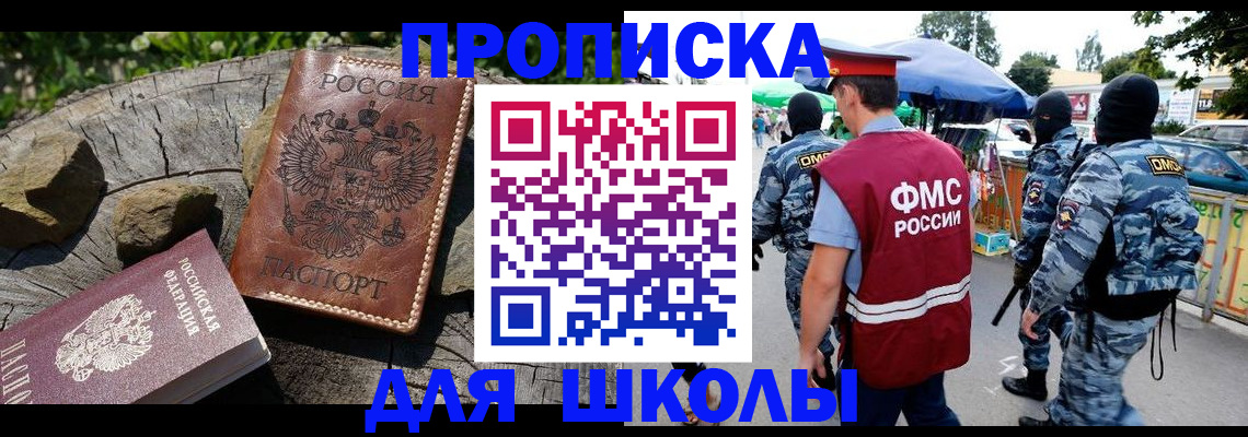 где прописаться в Солнечногорске