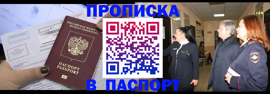 купить прописку в Солнечногорске