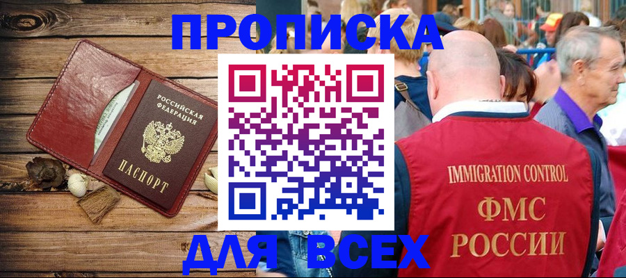 прописка штамп в Солнечногорске